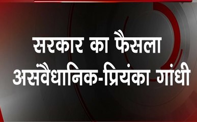 Article 370: अनुच्छेद 370 पर प्रियंका गांधी का बयान, कहा सरकार का फैसला है असंवैधानिक