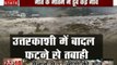 Cloudburst Uttarkashi : आराकोट में बादल फटने से 13 गांव हुए तबाह, देखें कुदरत का सितम