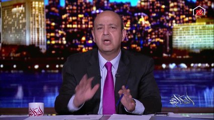 عمرو أديب يعلق على موضوع فتاة التيك توك (حنين): مابتكلمش عالبنت..  بس هو إحنا لازم نراقب عيالنا إزاي ولحد إيه؟