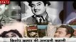 Bollywood: फिल्म के सेट पर किसने मारा था किशोर कुमार को मुक्का, जानिए किशोर कुमार की जिंदगी के अनसुने किस्से