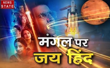 अंतरिक्ष में हिंद की गौरवगाथा, देखें मंगल पर जय हिंद