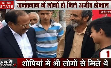 4 बजे 40 खबर: अनंतनाग में लोगों के बात करते नजर आए NSA अजीत डोभाल, देखें 40 बड़ी खबरें