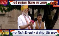 73 Independence Day: राजघाट पहुंचे पीएम मोदी, जल्द करेंगे लाल किले पर ध्वजारोहण