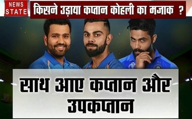 Sports: खत्म हुई टीम इंडिया की विराट टेंशन, साथ आए कप्तान और उपकप्तान