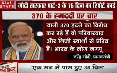 PM modi: मोदी पार्ट-2 के 75 दिन पूरे, देखिए PM का यह खास इंटरव्यूह