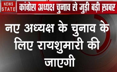 Congress working committee: बैठक का पहला दौर खत्म, नए अध्यक्ष के नाम पर हो रही है चर्चा