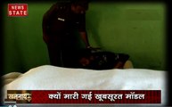 मॉडल के मौत की गुत्थी में उलझी पुलिस, आखिर कौन है इस कत्ल का 'खलनायक', देखें पूरी रिपोर्ट