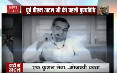 पूर्व PM अटल बिहारी की पहली पुण्यतिथि आज, देखें एक कुशल नेता का सफर