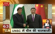 ताजा है तेज है: UNSC में चीन की चालबाजी, देखें देश-दुनिया की खबरें