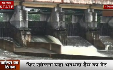 Madhya pradesh: तेज बारिश से बेहाल लोग, ओवरफ्लो के चलते खोला गया भदभदा डैम का गेट