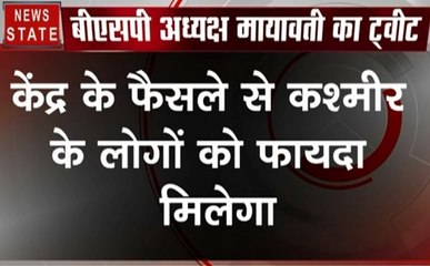 Article 370: मायावती ने किया केंद्र से फैसले का समर्थन, कहा कश्मीर के लोगों को मिलेगा फायदा