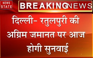 Madhya pradesh: रतुल पुरी की अग्रिम जमानत पर आज होगी सुनवाई,