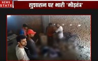 Bihar: गोपालगंज में दो युवकों की बेरहमी से पिटाई, नीतीश के राज में क्यों बढ़ रही हैं मॉब लिंचिंग की घटनाएं