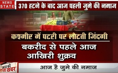 Jammu Kashmir: बदले हुए हालात पर देखिए हमारी Exclusive रिपोर्ट, 370 हटाने के बाद पहला जुमा