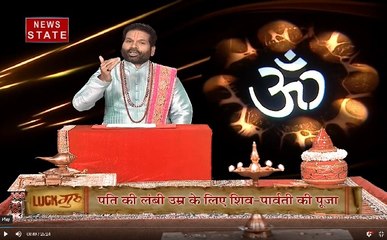 आज के राशिफल के साथ जानेंगे हरियाली तीज पर कैसे करें मां पार्वती और शिव की पूजा, देखिये ये Video