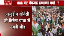 CAA: नागरिकता कानून के विरोध में ओवैसी की तिरंगा यात्रा