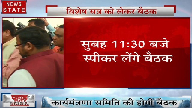 Uttarakhand: देहरादून- विधानसभा के विशेष सत्र को लेकर बैठक आज