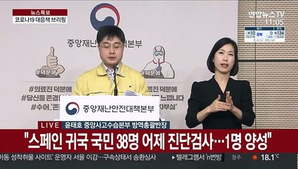 Скачать видео: [현장연결] 중앙재난안전대책본부, 코로나19 대응책 브리핑