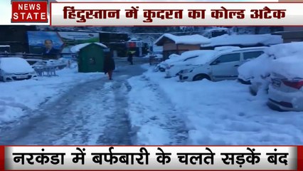 weather:हिमाचल प्रदेश में भारी बर्फबारी, कई डिग्री नीचे गिरा तापमान, स्कूलों को किया गया बंद