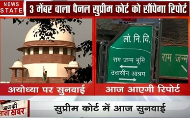 अयोध्या विवाद: 3 मेंबर वाला पैनल सुप्रीम कोर्ट को सौंपेगा रिपोर्ट, देखें क्या होगा खास