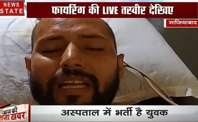 Uttar Pradesh : देखिए गाजियाबाद में फायरिंग की Live तस्वीरें, यहां बेखौफ हैं बदमाश