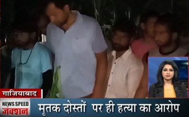 News Speed Junction : फिरौती नहीं मिलने पर छात्र का मर्डर, दोस्तों पर ही हत्या का आरोप