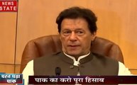 सबसे बड़ा मुद्दा: भारत से डरा पाकिस्तान, पीएम मोदी से बात करना चाहते हैं इमरान खान