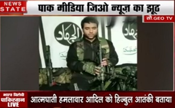 Pulwama Attack: जैश के आका को बचाने के लिए पाक मीडिया का नापाक झूठ