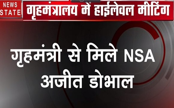 Surgical Strike 2: NSA अजीत डोभाल से मिले गृह मंत्री राजनाथ सिंह