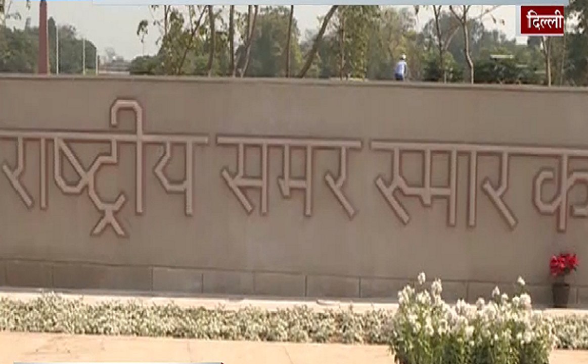 नेशनल वॉर मेमोरियल का उद्घाटन आज, 25 हजार शहीदों के लिखे गए नाम