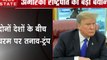 Pulwama attack: पुलवामा हमले को लेकर अमेरिकी राष्ट्रपति डोनाल्ड ट्रंप का बड़ा बयान , देखें वीडियो