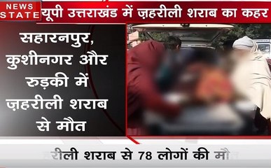 यूपी- उत्तराखंड में जहरीली शराब का कहर, अब तक 78 लोगों की मौत