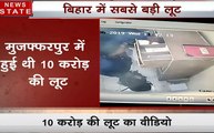 Shocking News: बाइक सवार बदमाशों ने दिया 10 करोड़ की लूट को अंजाम, देखिए क्राइम से जुड़ी सभी बड़ी खबरे सिर्फ 6 मिनट में