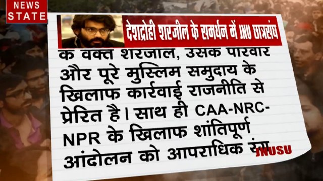 देशद्रोही शरजील इमाम के समर्थन में उतरा JNU छात्रसंघ, सरकार पर सियासत करने का लगाया आरोप