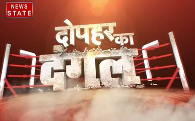 दोपहर का दंगल: क्या CBI जांच से डर गई हैं ममता बनर्जी ?