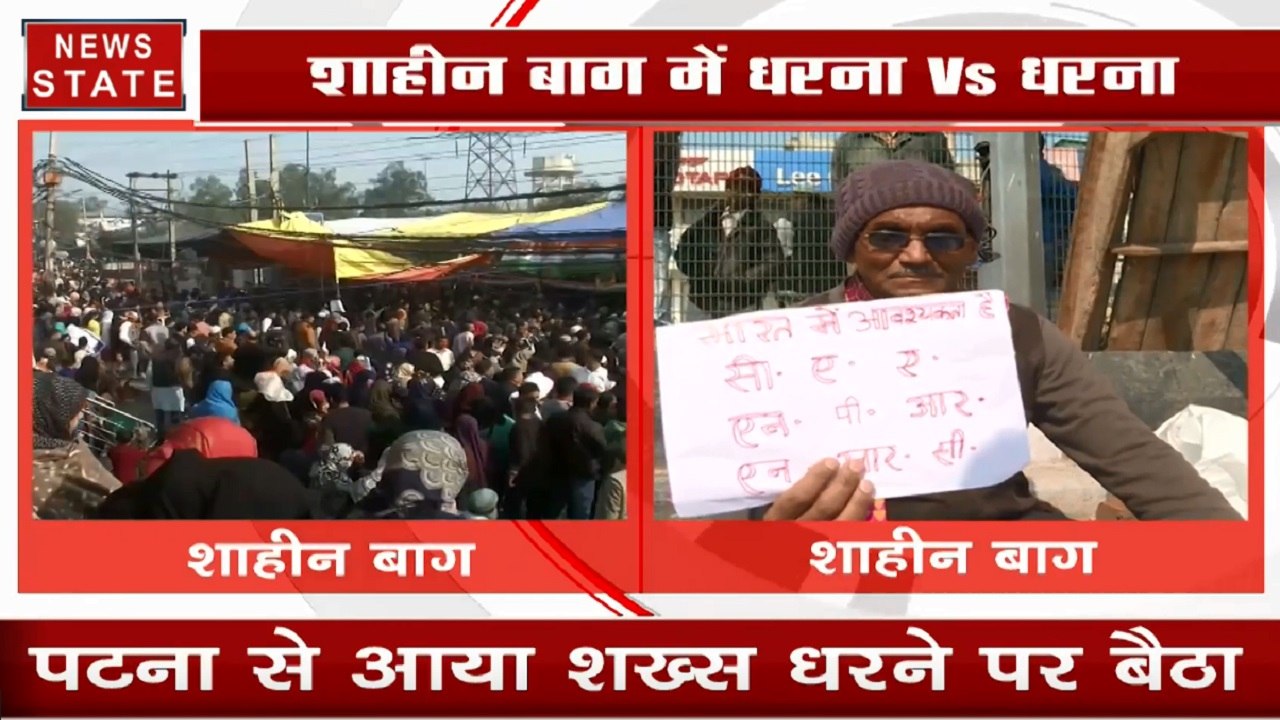 CAA के समर्थन में शाहीन बाग में धरने पर बैठा पटना से आया शख्स, दूसरी तरफ प्रदर्शन जारी