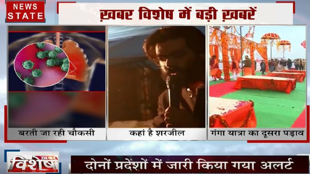Khabar Vishesh: यूपी, उत्तराखंड में कोरोना से दहशत, शरजील इमाम की गिरफ्तारी, देखें स्पेशल रिपोर्ट
