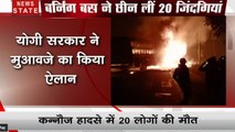 UP: कन्नौज हादसे में 20 लोगों की मौत, 21 लोगों का इलाज जारी, बस और ट्रक की टक्कर के बाद लगी थी भीषण आग