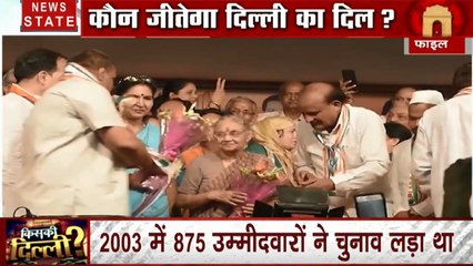Delhi Election 2020: 2008 दिल्ली विधानसभा चुनाव की कहानी जब कांग्रेस ने लगाई थी जीत की हैट्रिक