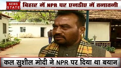 बिहार में NPR पर तकरार, डिप्‍टी CM सुशील मोदी बोले- पूरे राज्‍य में करेंगे लागू, JDU को ऐतराज