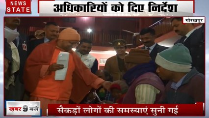 गोरखपुर में सीएम योगी का जनता दरबार, अधिकारियों को दिए निर्देश- लोगों की समस्याओं का जल्द करें समाधान