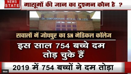 Jodhpur: कोटा के बाद जोधपुर का अस्पताल बना मासूमों की मौत का कब्रगाह, दिसंबर में 146 बच्चों ने तोड़ा दम