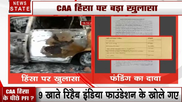 CAA Protest: CAA विरोध के लिए PFI के खातों में 120 करोड़ जमा