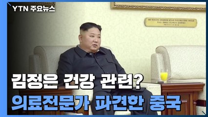 로이터 "중국, 북한에 의료진 파견" / YTN