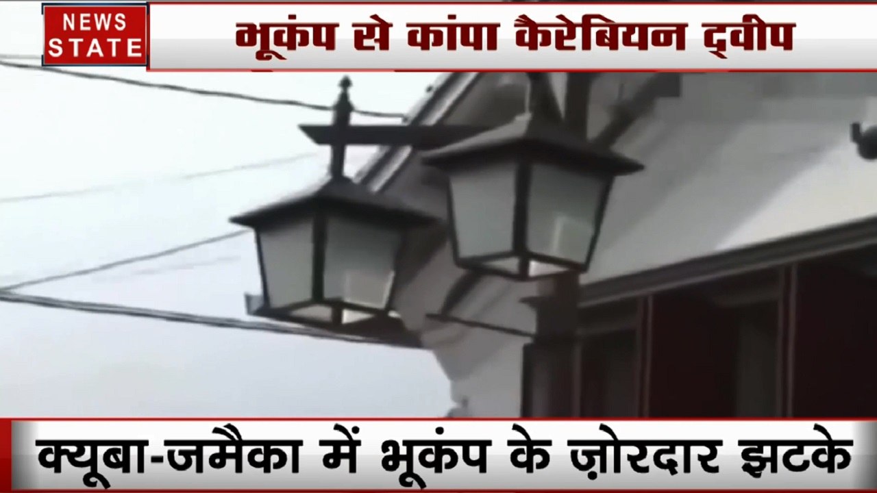 कैरिबियन द्वीप में 7.7 तीव्रता के भूकंप के तेज झटके से हिला क्यूबा और जमैका, सुनामी का अलर्ट जारी