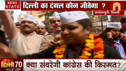 Delhi Assembly Election: देखिए मंगोलपुरी की सीट से जनता का क्या है मूड