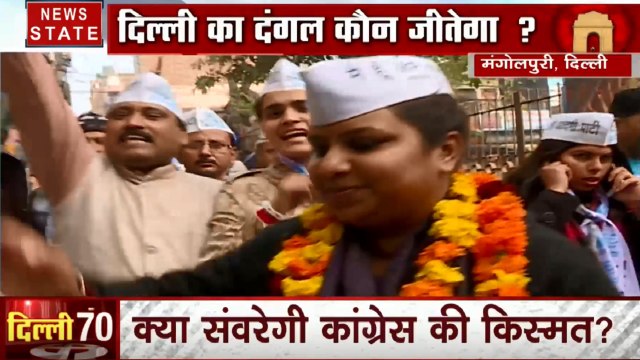 Delhi Assembly Election: देखिए मंगोलपुरी की सीट से जनता का क्या है मूड