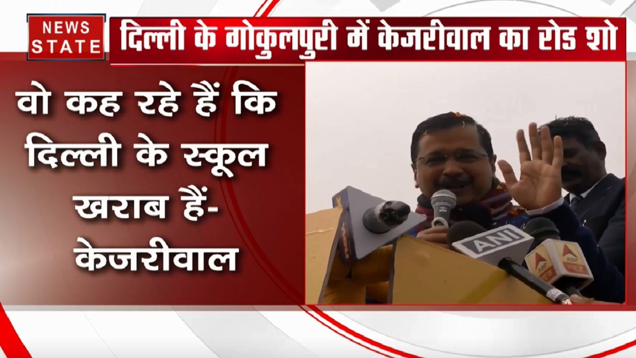 दिल्ली में रोड शो से केजरीवाल का बीजेपी पर हमला...