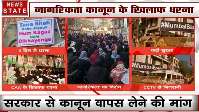 नागरिकता कानून के खिलाफ मुंबई में धरना प्रदर्शन जारी, सरकार से कानून वापस लेने की मांग