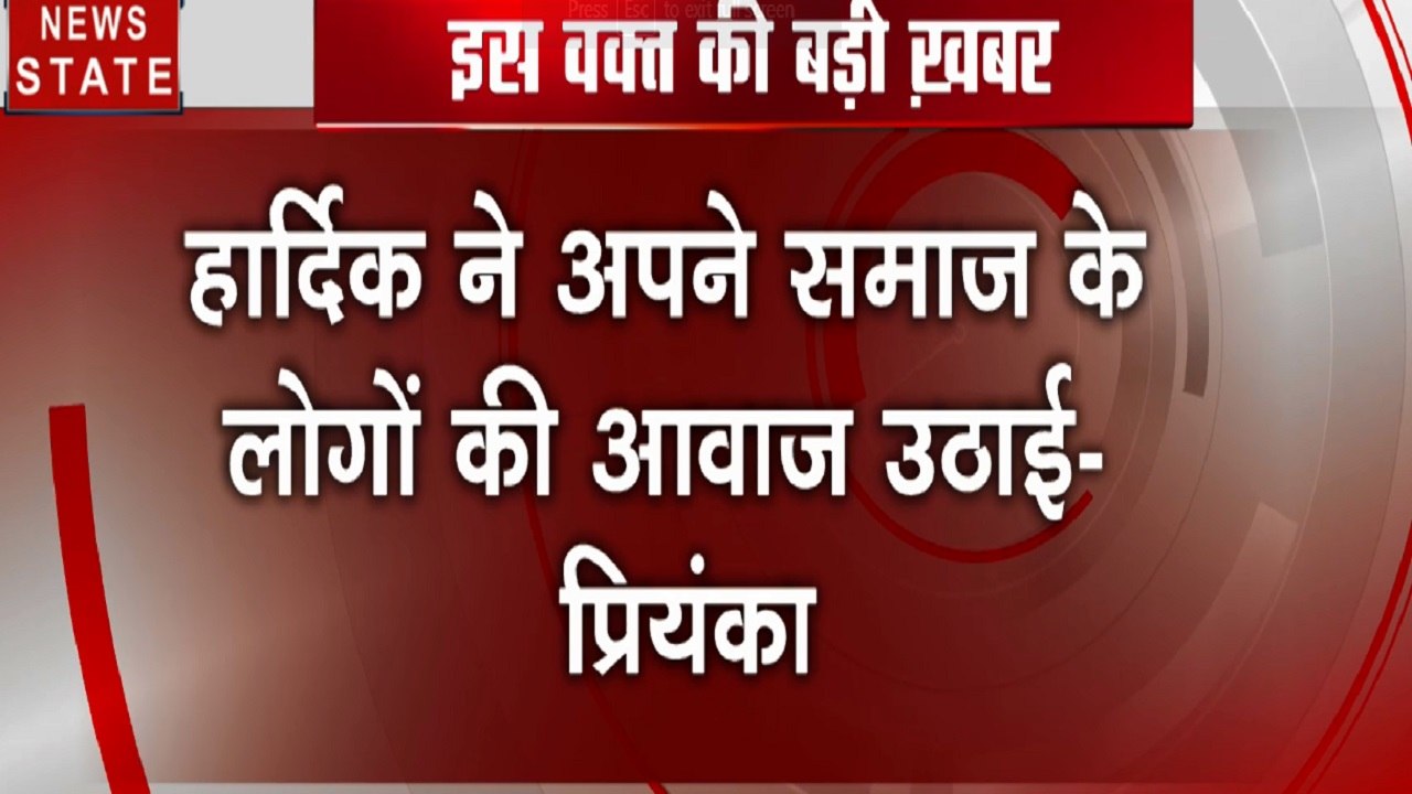 हार्दिक पटेल की गिरफ्तारी पर प्रियंका गांधी का सरकार पर हमला- BJP हार्दिक को देशद्रोही बोल रही है